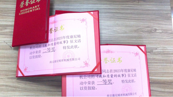 康尼精机开展“我和质量的故事”征文活动